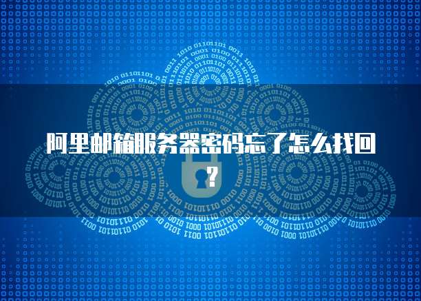 阿里云服务器个人用:让您的个人项目更高效、更稳定