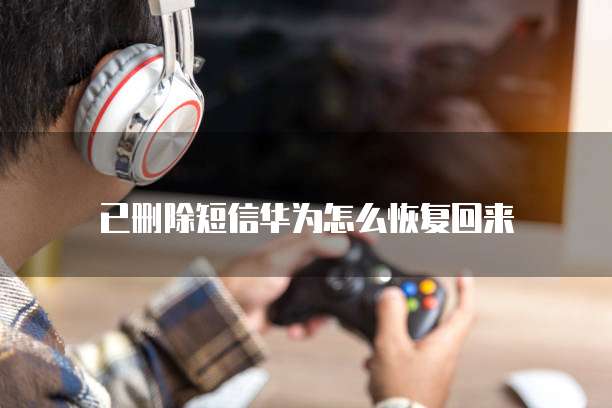 阿里云邮箱个人版:如何注销账号并找回密码?