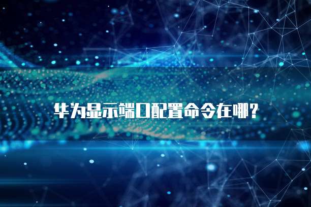 阿里云的域名怎么转出数据来