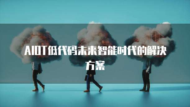 阿里云网盘和百度网盘哪个好用些啊