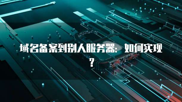 阿里云购买域名有优惠券吗安全吗可靠吗