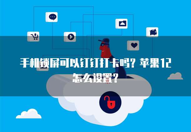 钉钉群里发红包能退吗?安全吗?是真的吗?