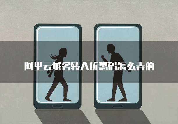 阿里云服务器监控解析异常怎么解决