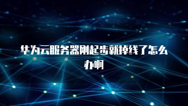 如何配置阿里云镜像以提高应用性能