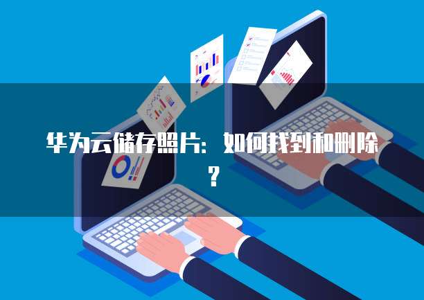 阿里云安全攻略网址是什么啊?如何确保数据安全?