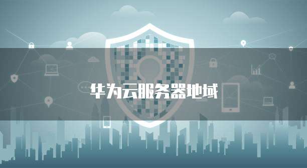 阿里云服务器配置升级失败怎么回事?