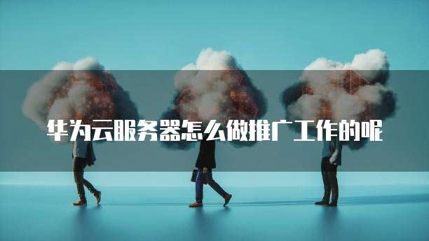 阿里云域名一口价售卖:为什么选择阿里云?