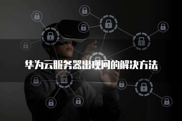 阿里云短信通知API对接问题：无法获取信息
