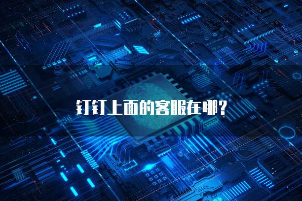 阿里云服务器续租:如何操作?