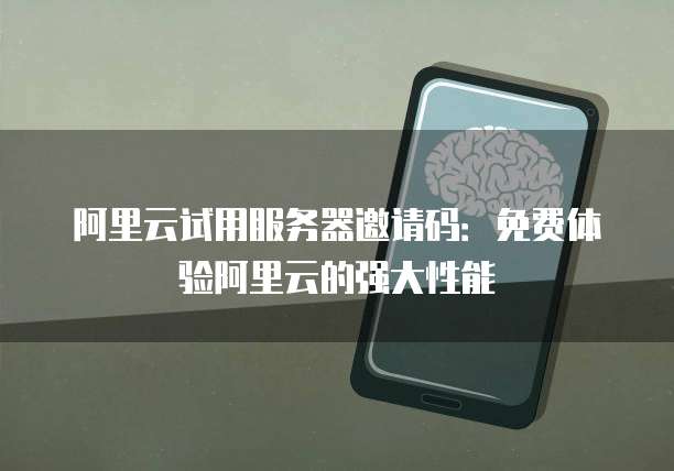 阿里云短信群发系统界面在哪打开