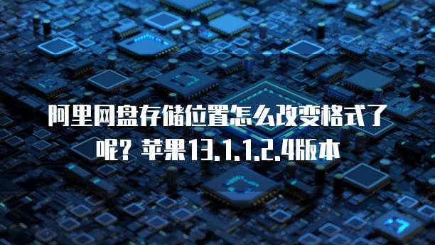阿里云域名续费越来越贵:原因与解决办法