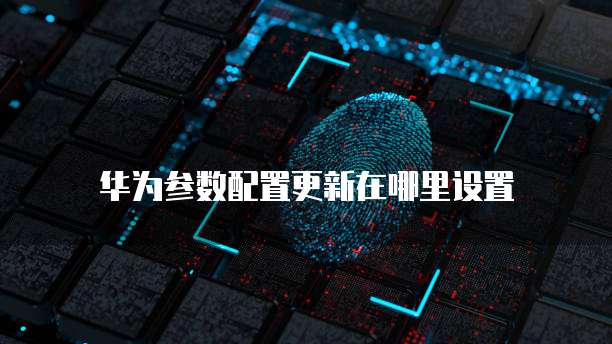 阿里云域名邮箱验证失败怎么回事？