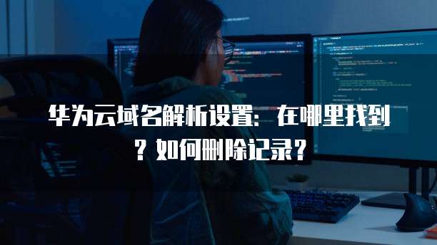 阿里云短信服务收费真相