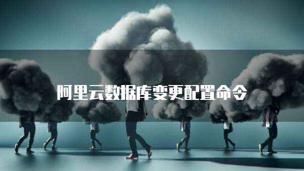 阿里云静态 IP 搭建代码实现稳定可靠的网络访问