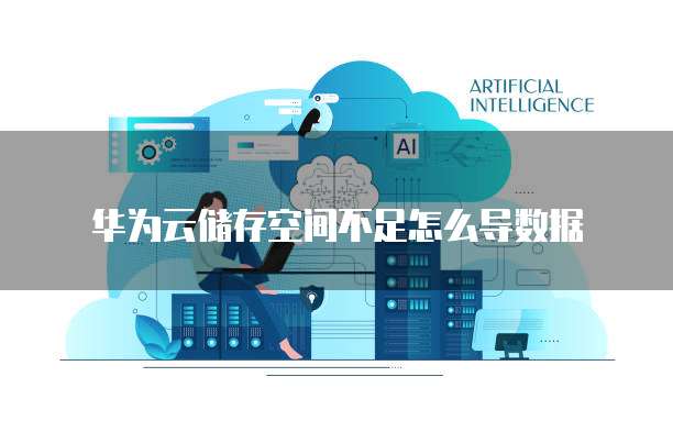 阿里云私有ip客户端可以访问外网吗