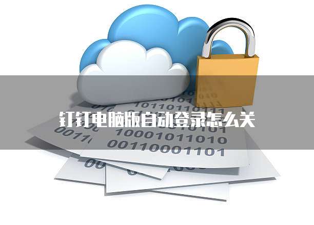 钉钉销售功能在哪里设置权限管理