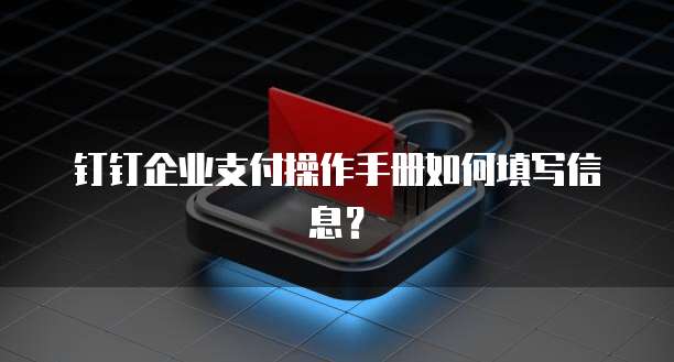 阿里云企业邮箱退信原因分析