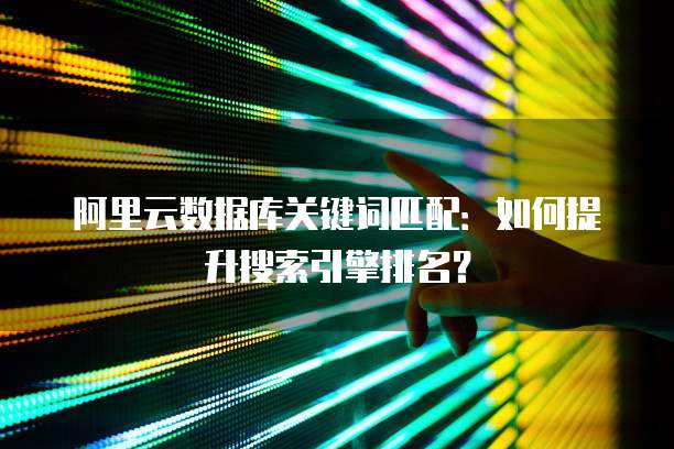阿里云域名回购中心:如何回购域名?