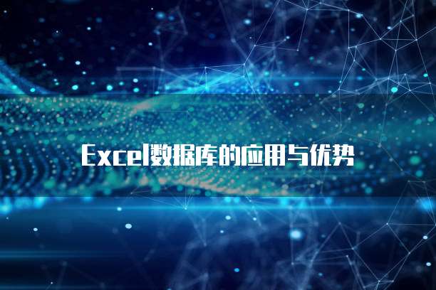阿里云天池数据库