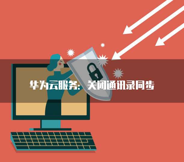 阿里云域名转出加速确认的使用方法