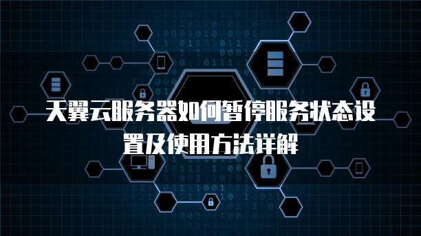 租用阿里云服务器IP地址设置问题解决方法