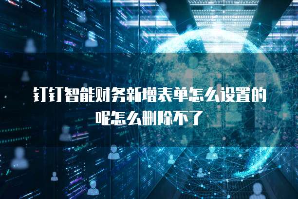 钉钉销售合同怎么弄的到?