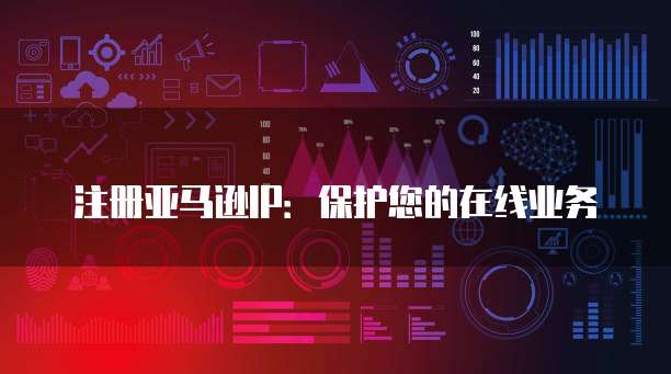 阿里云邮箱邮箱监控怎么删除