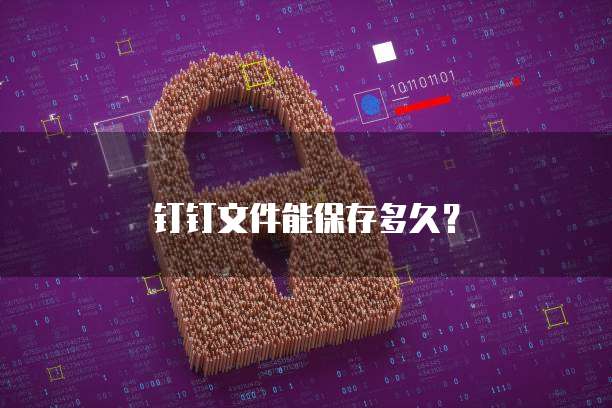 阿里云服务器到期数据保留多少天有效?
