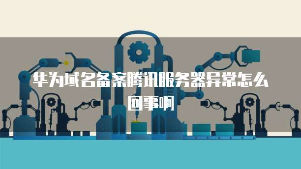 阿里云企业邮箱续费优惠是真的吗还是假的呀