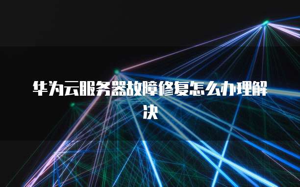 阿里云购买后如何使用支付宝功能
