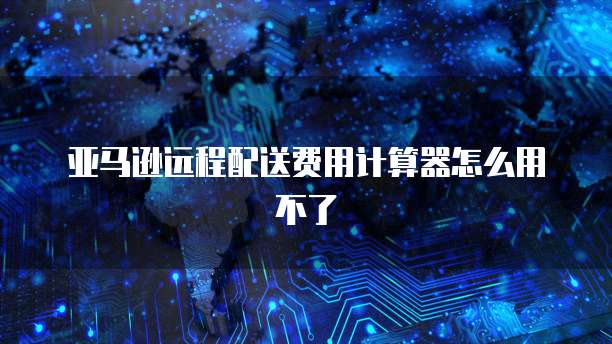 阿里云如何申请返佣服务