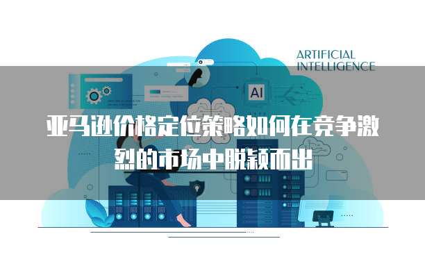 解决阿里云服务器登录密码设置问的方法