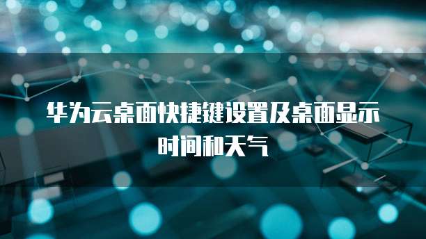 阿里云服务器登录页面不显示怎么回事儿