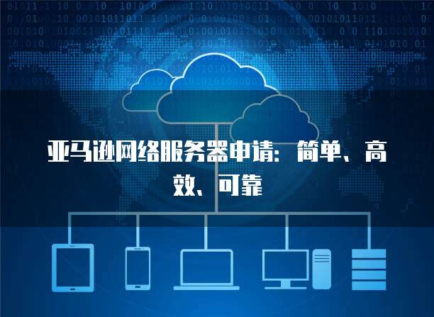 阿里云NAS支持多台服务器共享文件吗?如何设置?