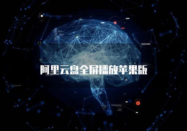 阿里云域名注册和管理是永久的吗?