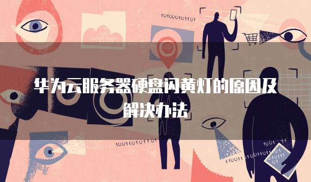 阿里云个人邮箱登录验证失败怎么回事儿