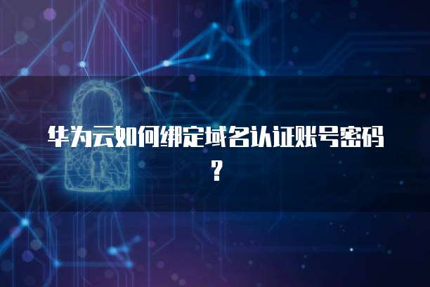 阿里云com续费优惠怎么用不了?