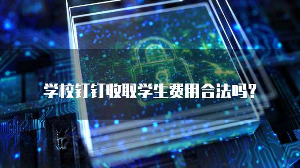 阿里云安全助理工程师薪资怎么样?