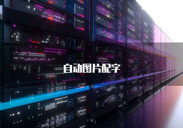 如何在阿里云SLB上配置WebSocket