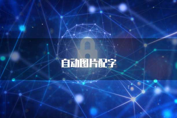 阿里云怎么获取返点信息服务密码呢?