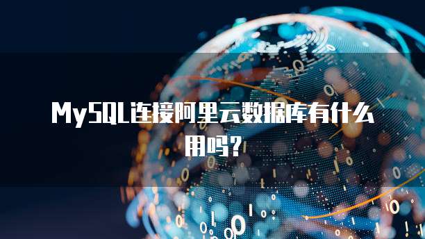 阿里云域名过期多久删除一次