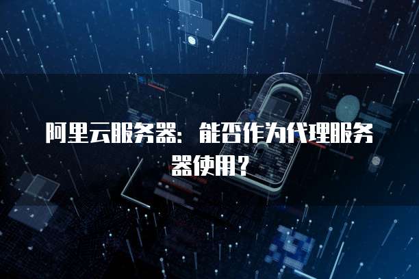 阿里云多少钱
