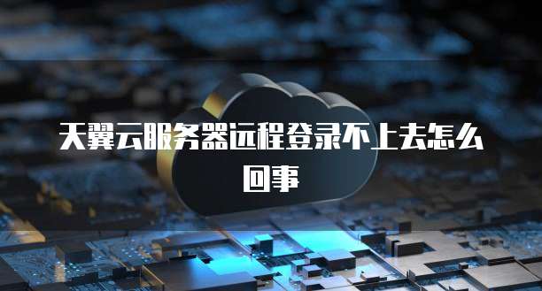 阿里云购买的服务器如何换系统