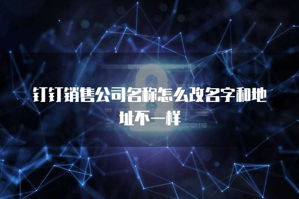 密码找回流程:阿里云企业邮箱账号安全吗?
