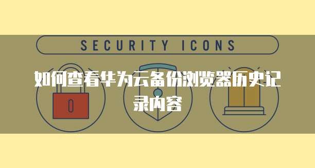 阿里云域名解析IP地址没有