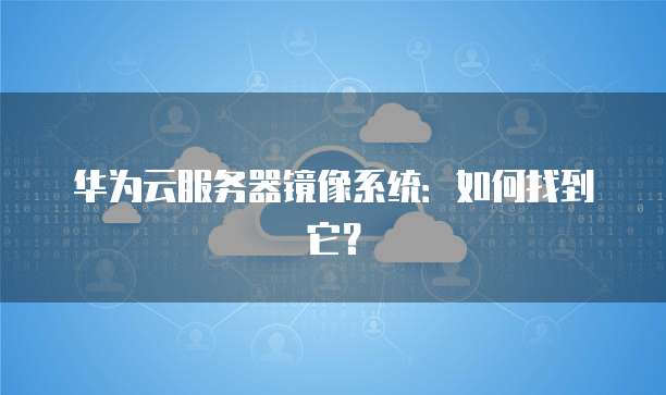 阿里云域名项目搬砖项目挖掘潜在价值