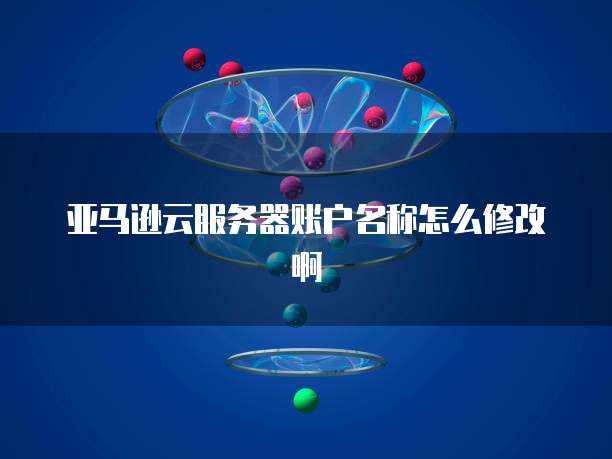 阿里云服务器如何退出域名登录账号?