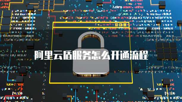 阿里云短信对接代码是多少