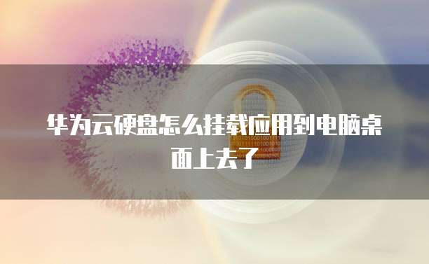 阿里云oss和阿里云盘