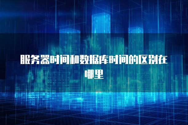 阿里云短信可以添加链接吗？
